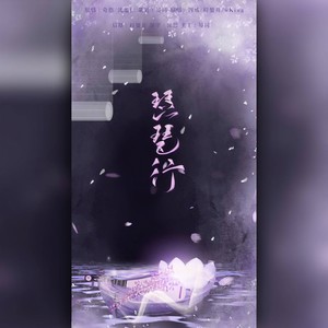 琵琶行