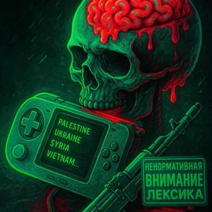 Палёный картридж (Explicit)