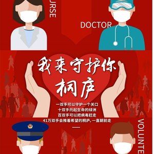 我来守护你