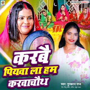 Karbai Piywa La Ham Karwa Chauth