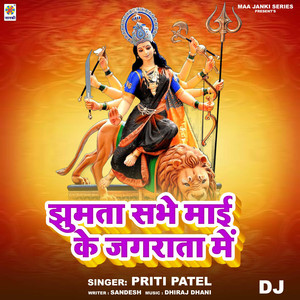 Jhumta Sabhe Mai Ke Jagrata Me DJ