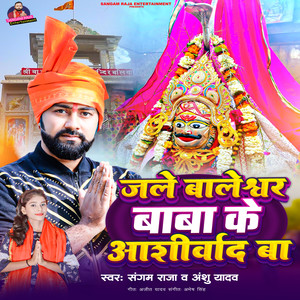 Jale Baleshwar Baba Ke Aashirwad Ba