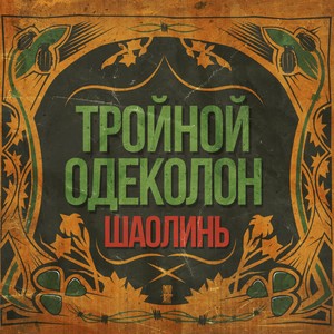 Вороны (Explicit)