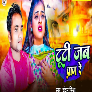 Tuti Jab Pran Re