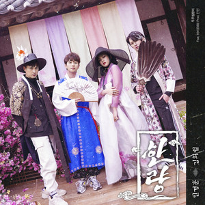 한량 (Feat. 비비 (BIBI)) (Prod. 딘딘) (Hanryang)