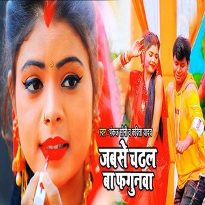 Jabse Chadhal Ba Fagunwa