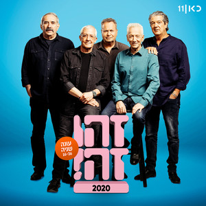 זהו זה - עונה שניה