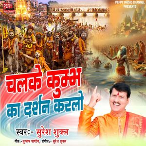 Chal Ke Kumbh Ka Darshan Karlo