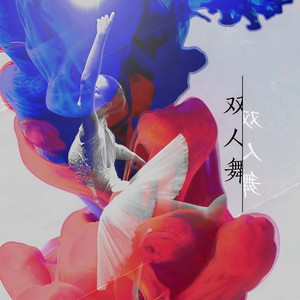 虚拟歌手·双人舞FT陈水若&陈子瑜