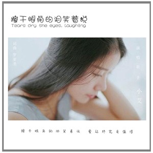 擦干眼角的泪笑着说
