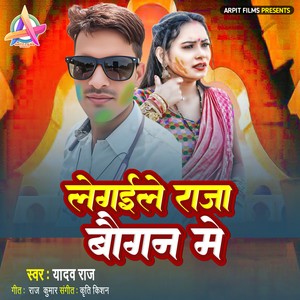 Le Gaile Raja Baigan Me