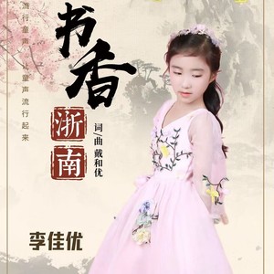 书香浙南