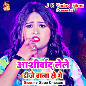 Ashirwad Lele DJ Wala Se Ge