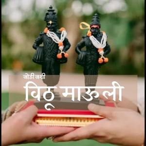 Jodi Jashi Vithu Mauli