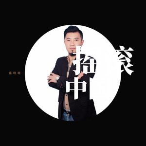 摇滚中国 (伴奏)