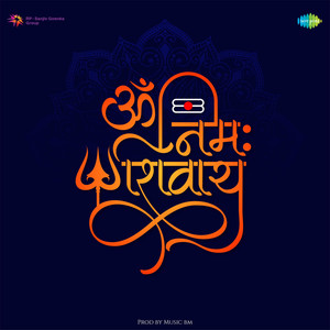 ॐ नमः शिवाय