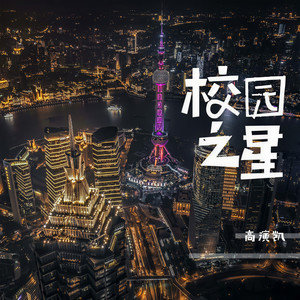 有梦想 (合唱版)