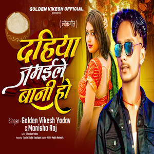 Dahiya Jamaile Bani Ho