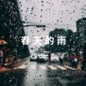 夏天的雨