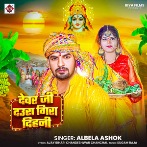 Dewar Ji Daura Gira Dihani