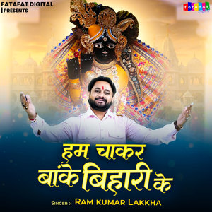 Ham Chakar Banke Bihari Ke