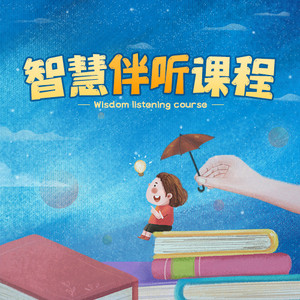 早教歌曲 - 听,谁在叫