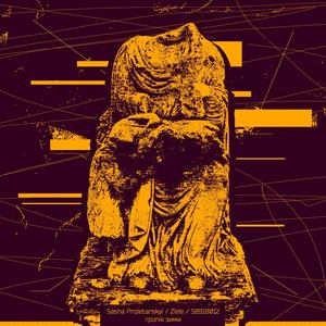 тропік зими(feat. Sasha Proletarskyi & Zlele)