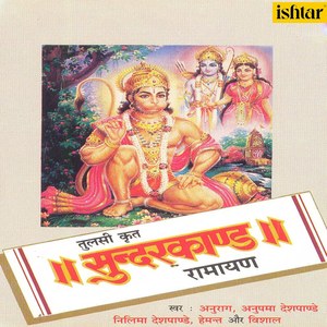 Tulsi Krut Ramayan Sundarkand, Pt. 2