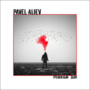 Вечер швырнул...