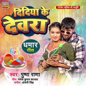 Didiya Ke Devara