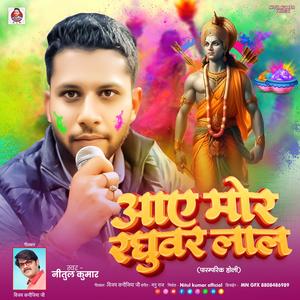 Aye more raghubar lal