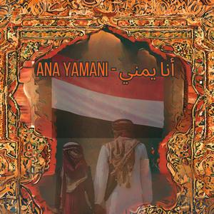 ANA YAMANI | أنا يمني (Explicit)