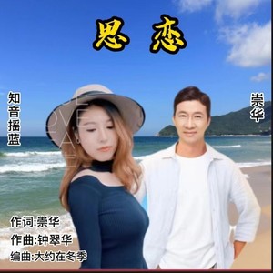 思恋