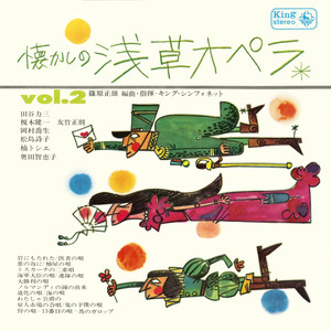 狩の唄-13番目の唄-馬のガロップ