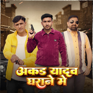Akad Yadav Gharane Me (feat. Subhash Yadav & Dinesh Yadav)