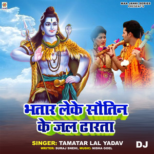 Bhatar Leke Sautin Ke Jal Dharta DJ