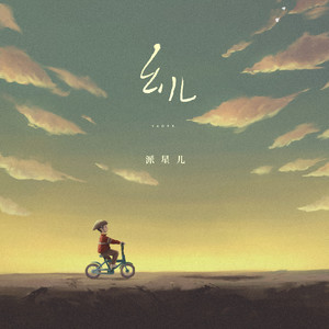 幺儿