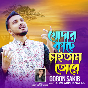 Khodar Kase Chaitam Tore