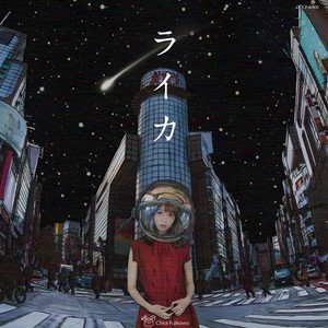 夜もすがら君を想う (彻夜想你) (Single Version)