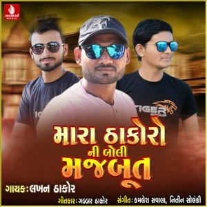 Lakhan Thakor - Mara Thakoro Ni Boli Majboot