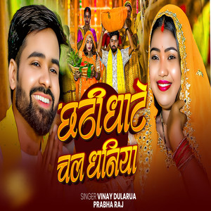 Chhathi Ghate Chala Dhaniya