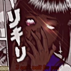 foyu (feat. No Luv) (Explicit)