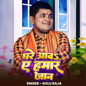 Ghare Aawa Ae Hamar Jaan