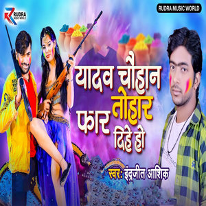 Yadav Chauhan Tohar Phaar Dihe