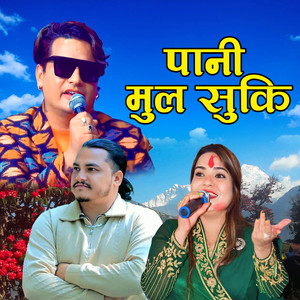 पानी मुल सुकि