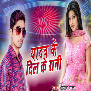 Yadav Ke Dil Ke Rani