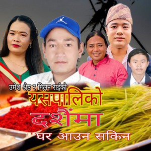 Yespaliko Dashainma Ghar Aauna Sakina