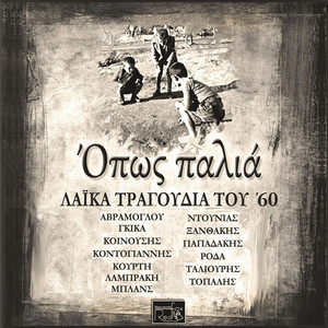 Ta Hili Sou Osa Ki An Poun