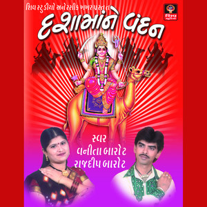 Pankaj Bhatt - Dasha Maa Ni Aarti