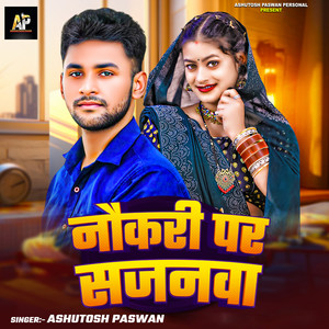 Naukari Par Sajanawa